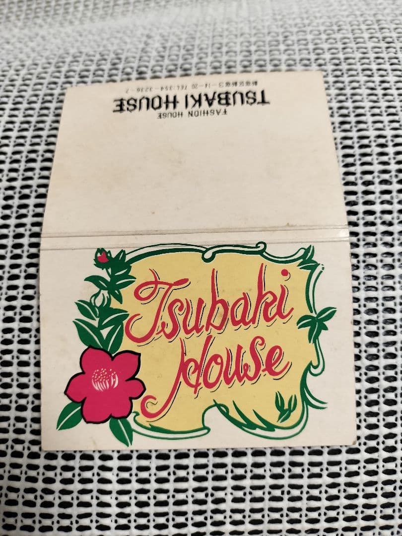 新宿ツバキハウス　マッチ