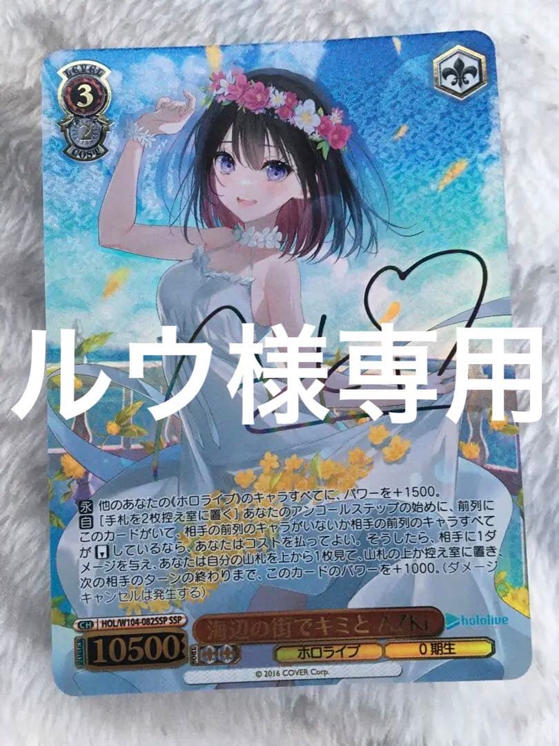 ヴァイスシュヴァルツ　ホロライブ　AZKi SSP