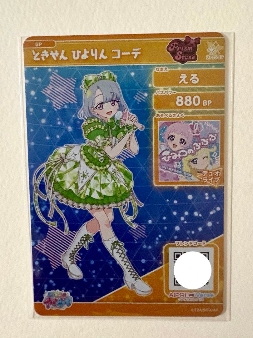 ひみつのアイプリ とき宣 CD特典 全６種類 コンプリートセット