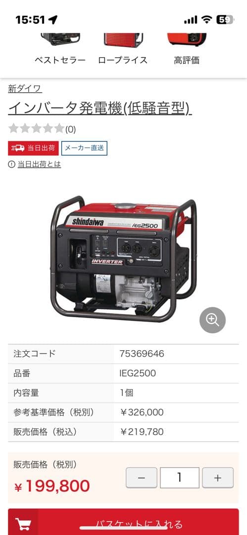 shindaiwa インバータ発電機 iEG2500