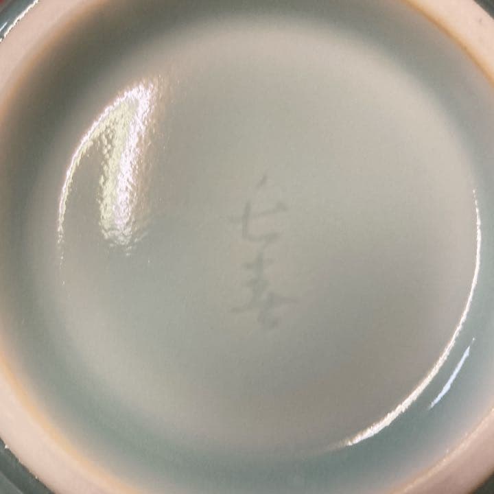 【未使用】 小笠原長春 鍋島青磁 花入 【真作保証】