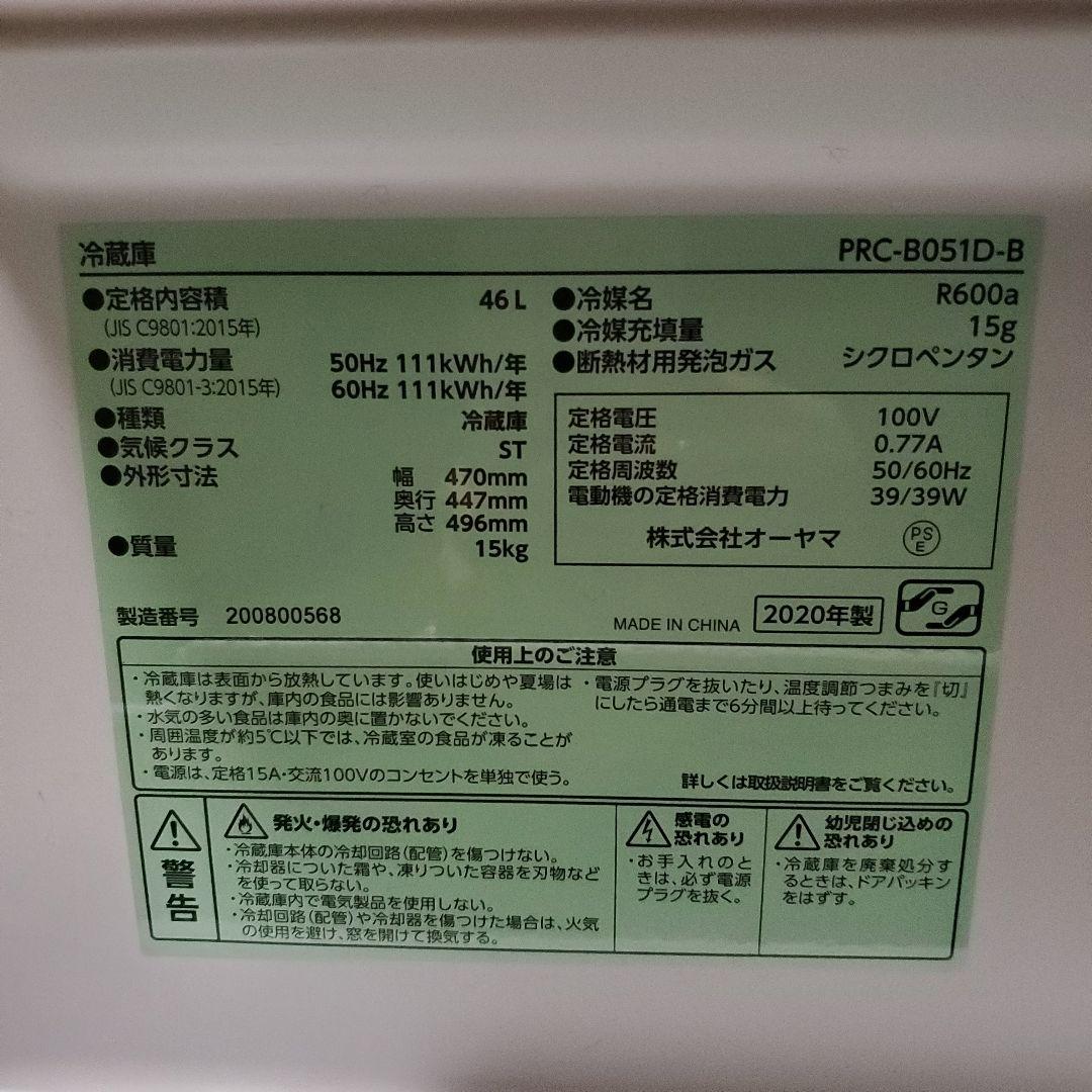 朝霞市引取り限定！株式会社オーヤマ　小型冷蔵庫　ブラック　PRC-B051D-B