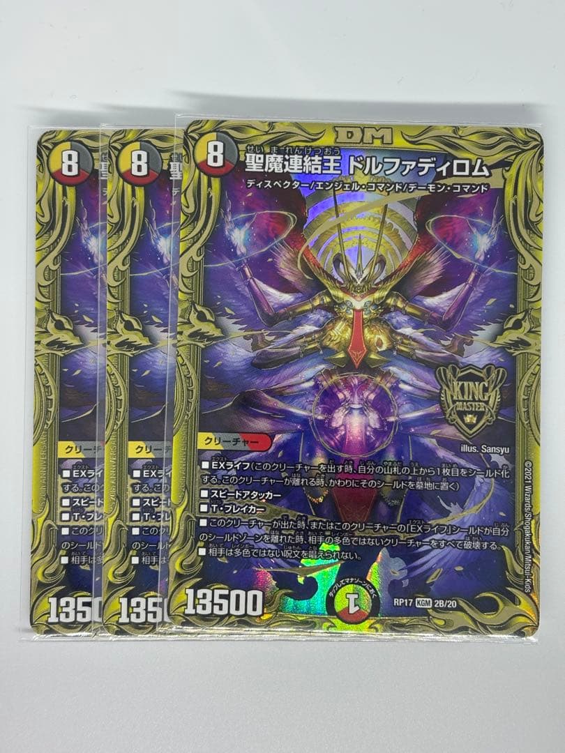 ドルファディロムのBシークレット