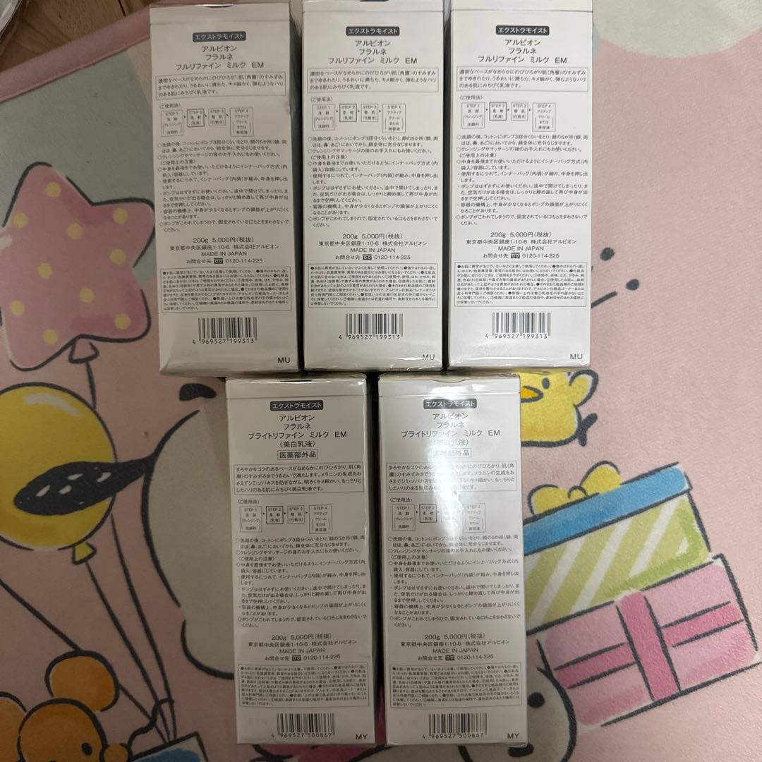 アルビオン フラルネ 乳液 EM 200g 5本セット