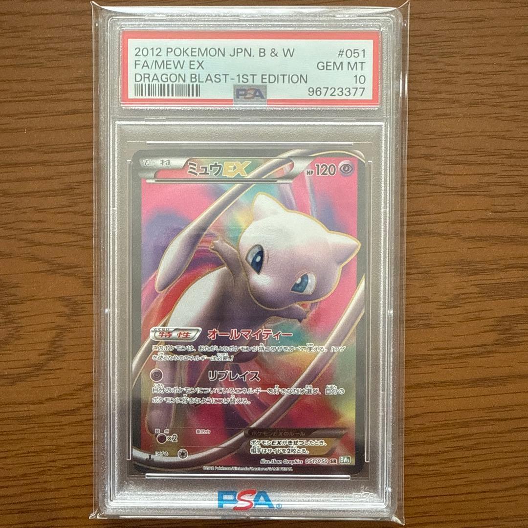 ミュウEX SR PSA10 リューズブラスト