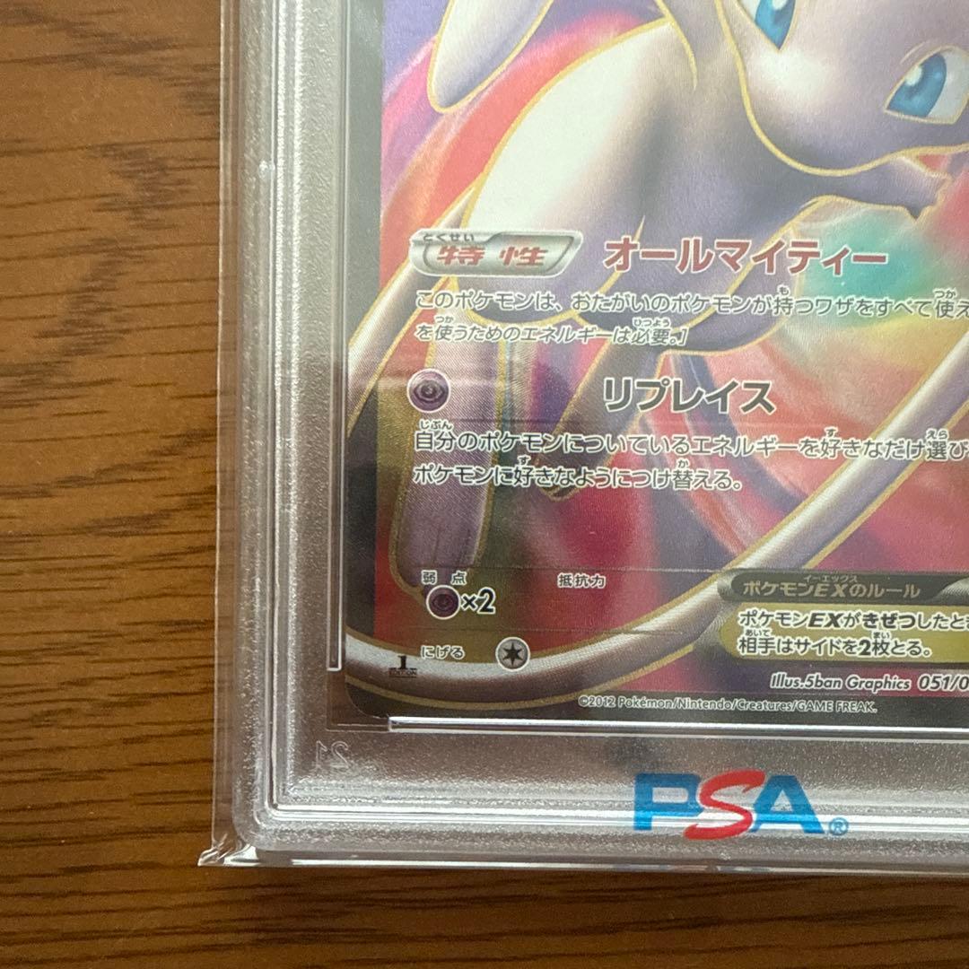 ミュウEX SR PSA10 リューズブラスト