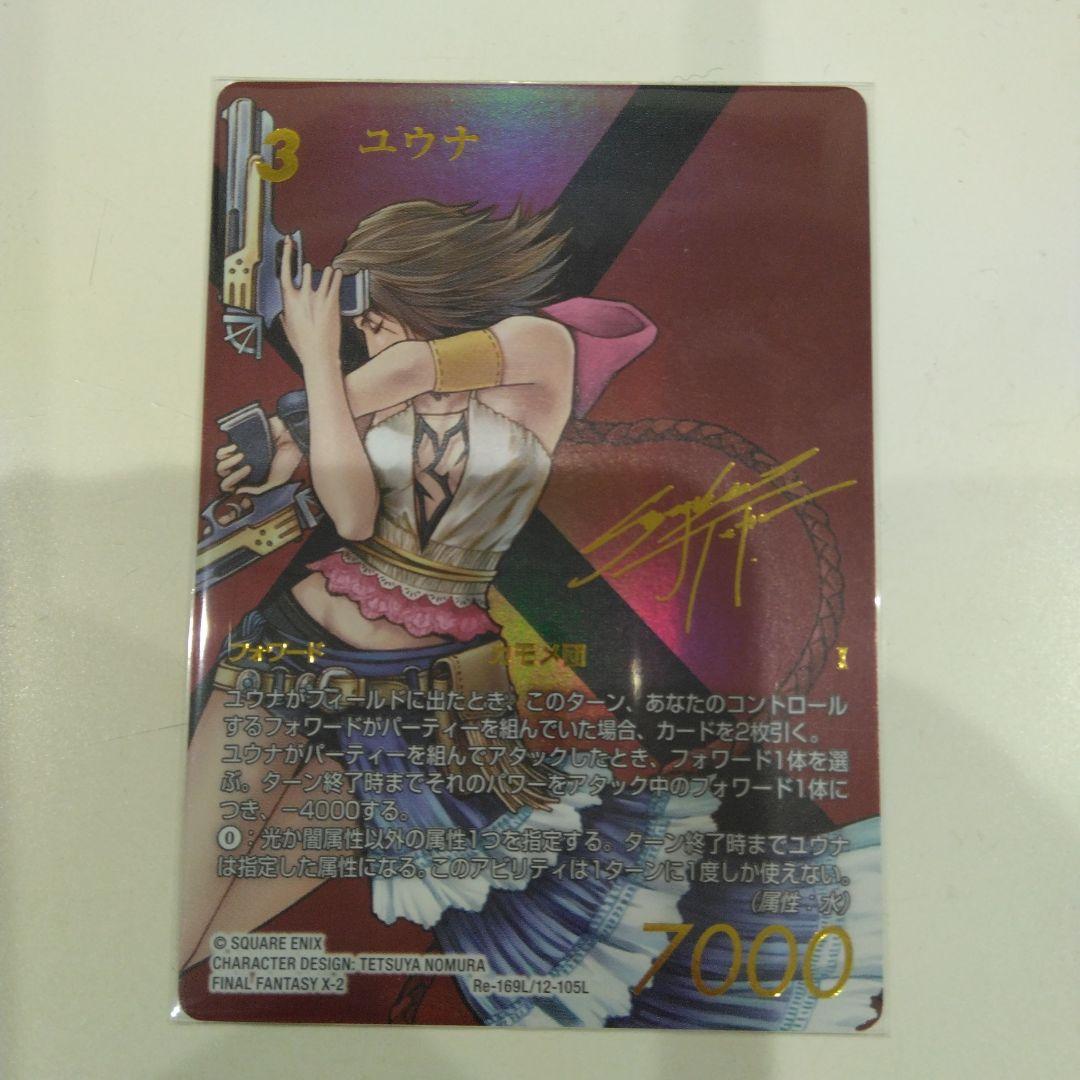 FF-TCG　ユウナ　サイン　箔押しフルアート　スペシャルカード