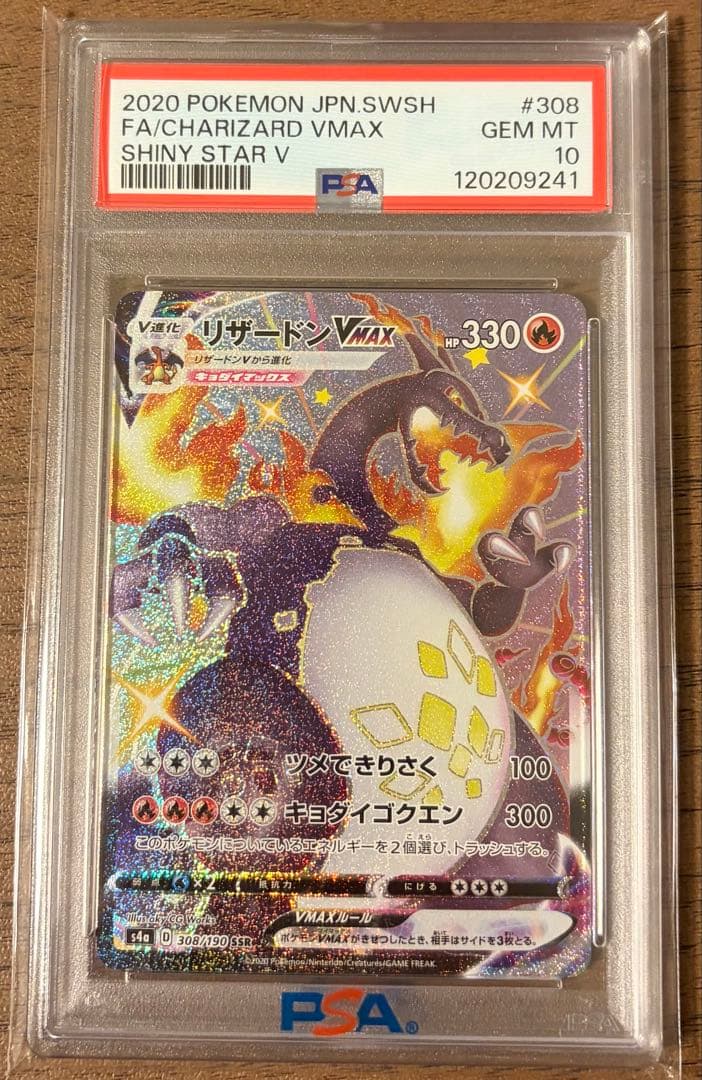 リザードンVMAX SSR S4a シャイニースターV 308/190