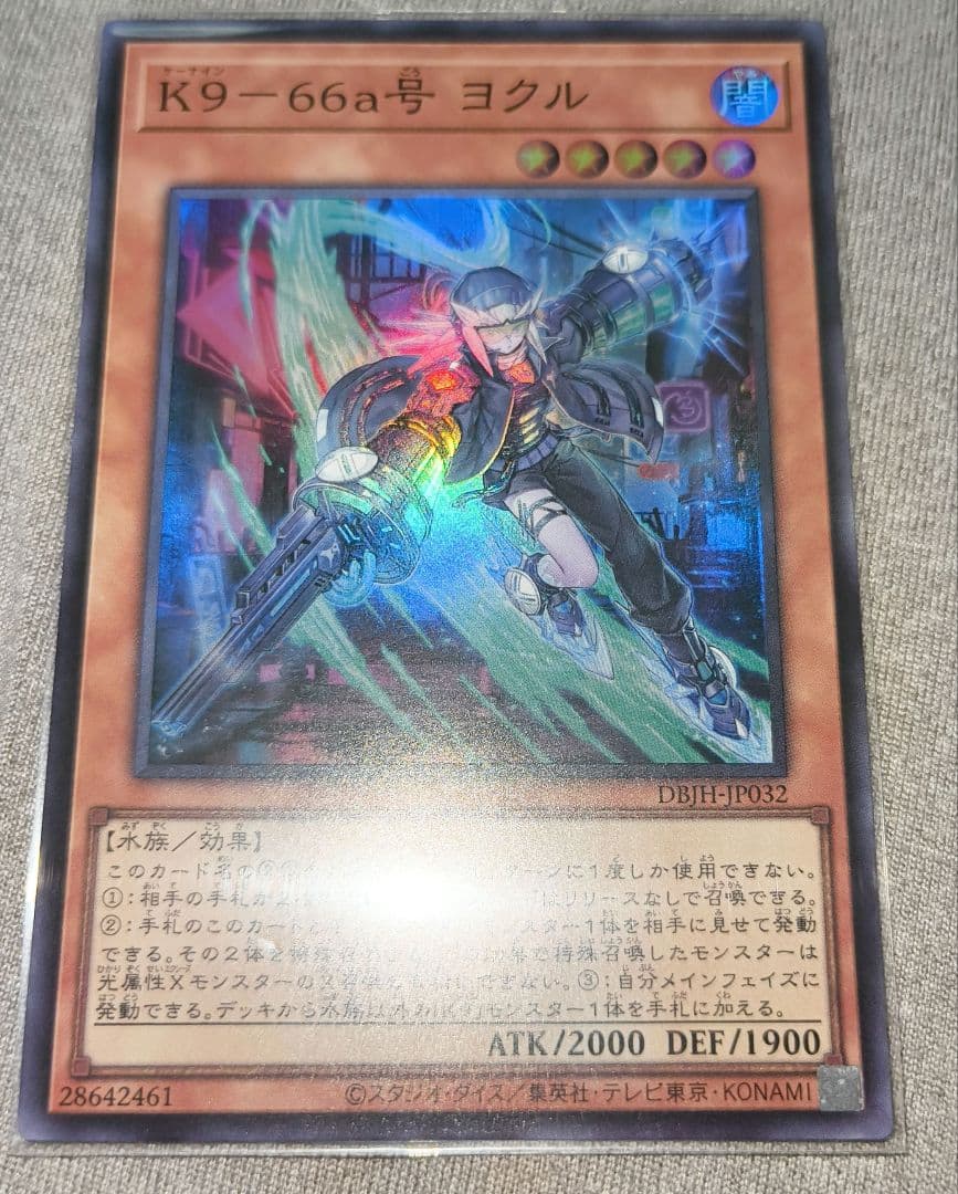 遊戯王 k9 Ripper (リッパー) プリズマ 2枚 ＆ ヨクル