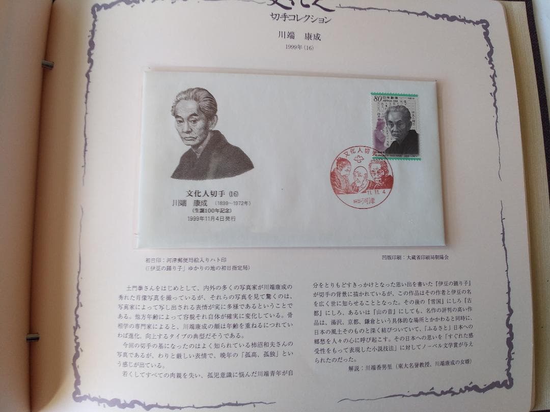 初日カバー マキシマムカード「文化人シリーズ切手コレクション 2」 24通 新品