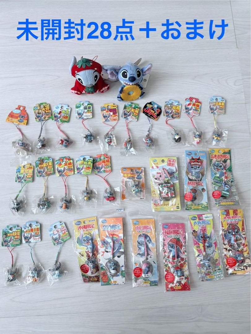【早い者勝ち・新品×28点&おまけ付】スティッチ ご当地キーホルダー・ストラップ