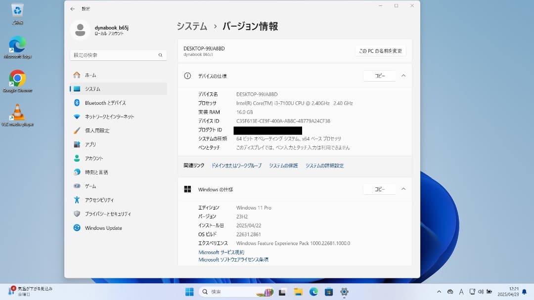dynabook B65/J i3-7100U FHD Win11 おまけ付
