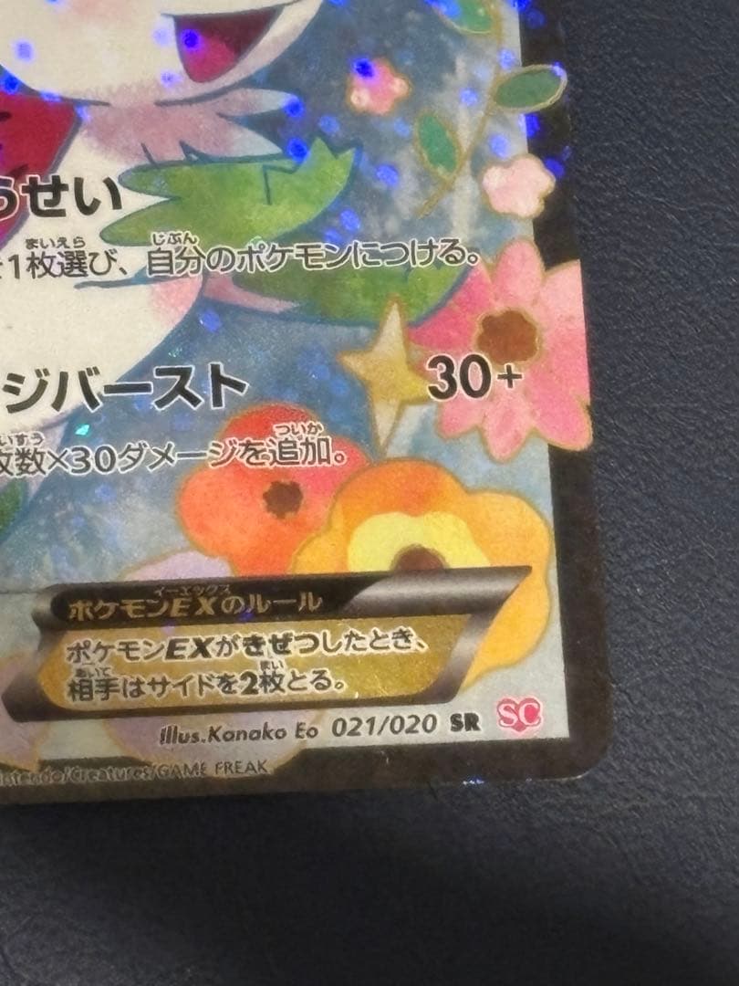 シェイミEX SR SC シャイニーコレクション 021/020