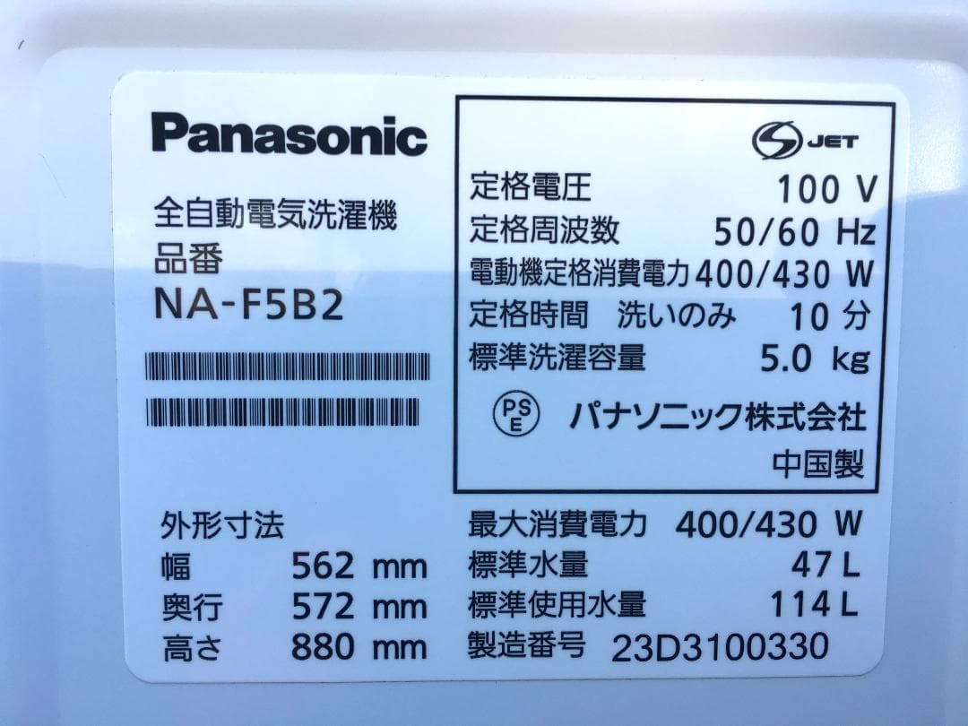 ☆パナソニック 洗濯機 NA-F5B2 5kg 2023年製 Panasonic