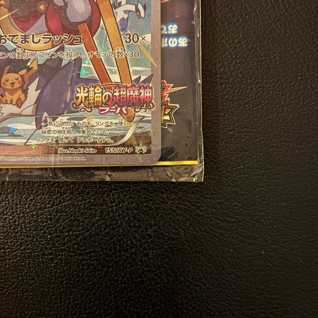 未開封品　フーパ プロモ 155/XY-P 光輪の超魔神　極美品　訳あり特価