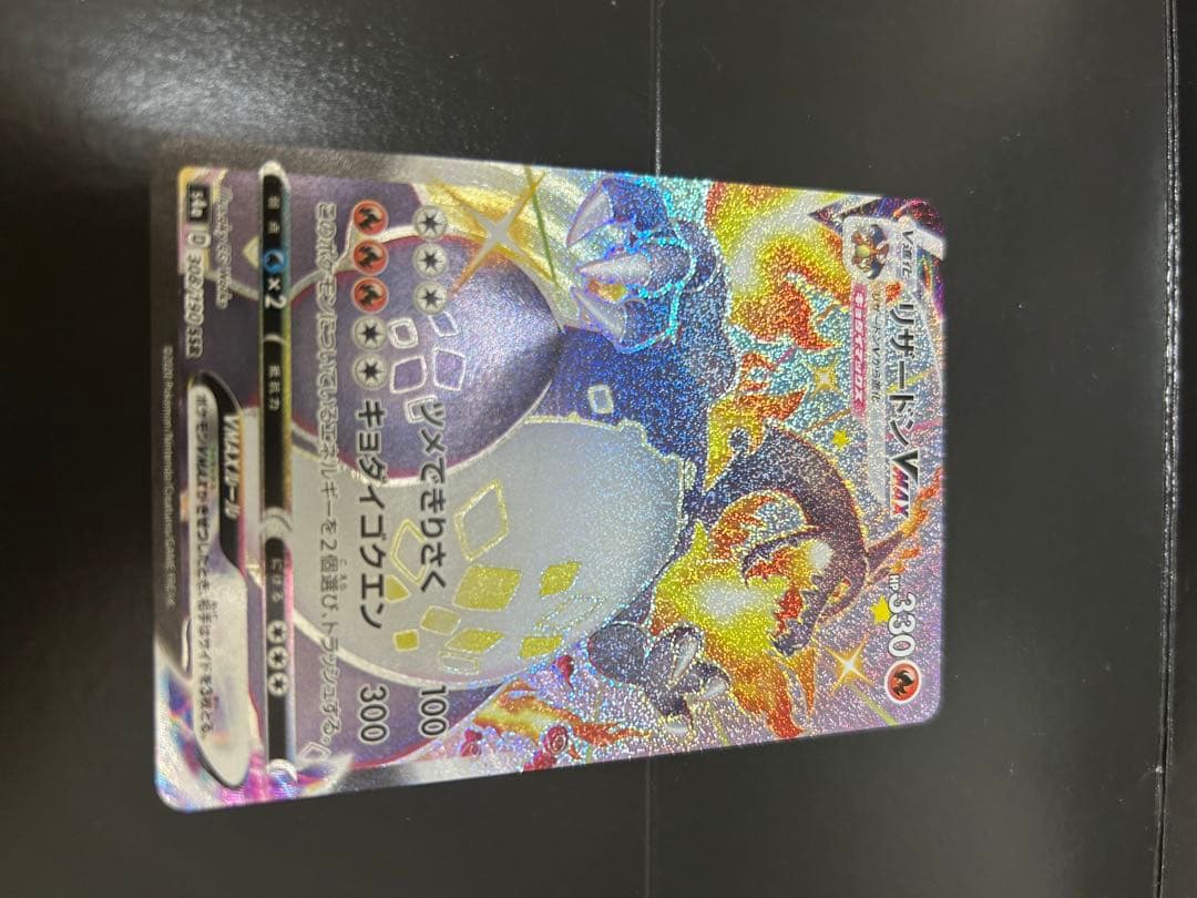 シャイニースター　リザードンVMAX SSR 1枚　おまけSAR付き