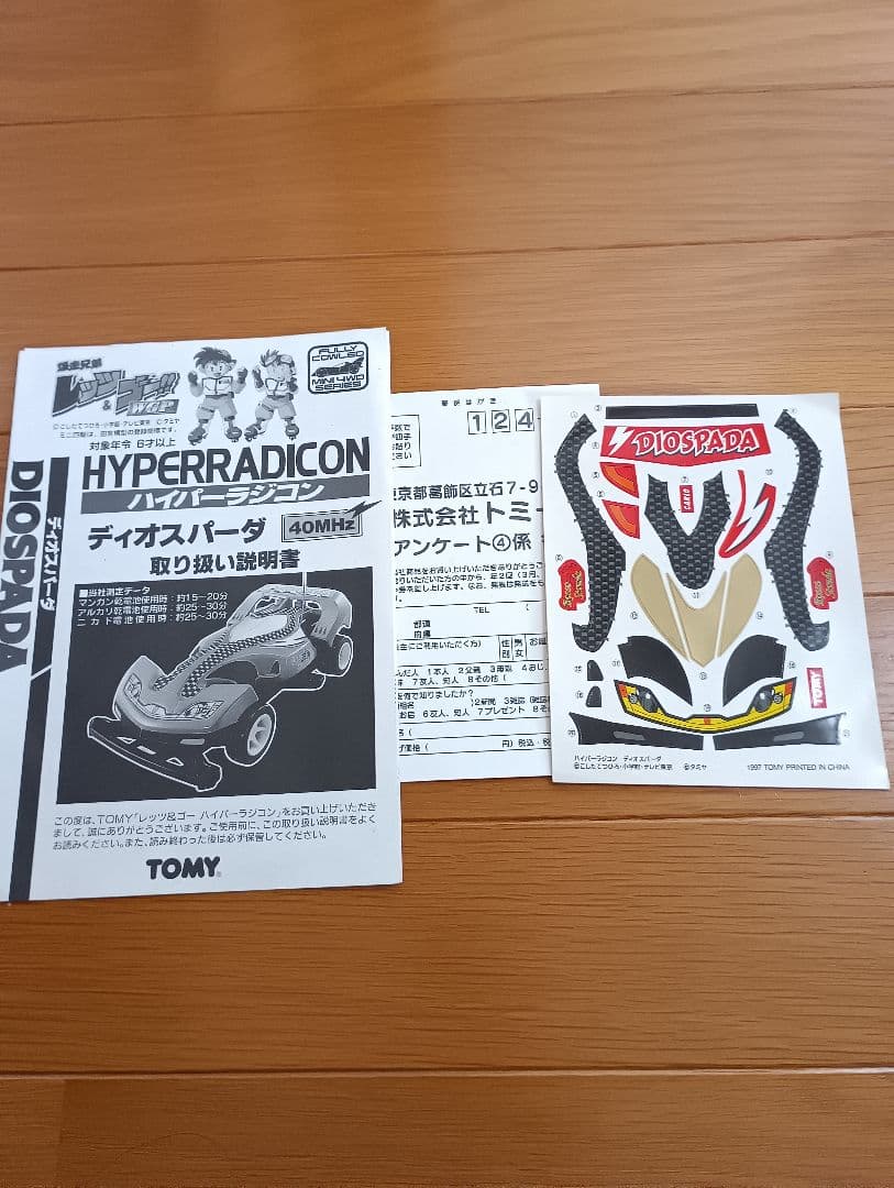 爆走兄弟　トミー(TOMY)ハイパーラジコン　ディオスパーダ　ほぼ未使用品。