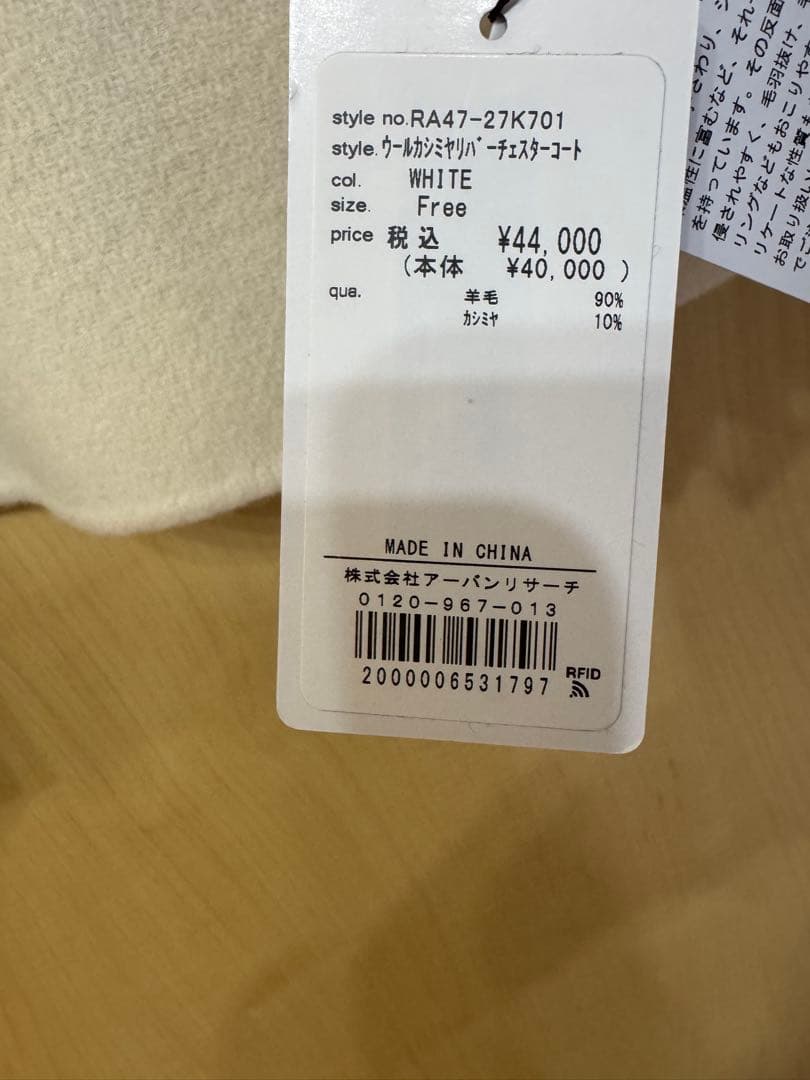 新品URBANRESEARCH ROSSOウールカシミヤ リバーチェスターコート