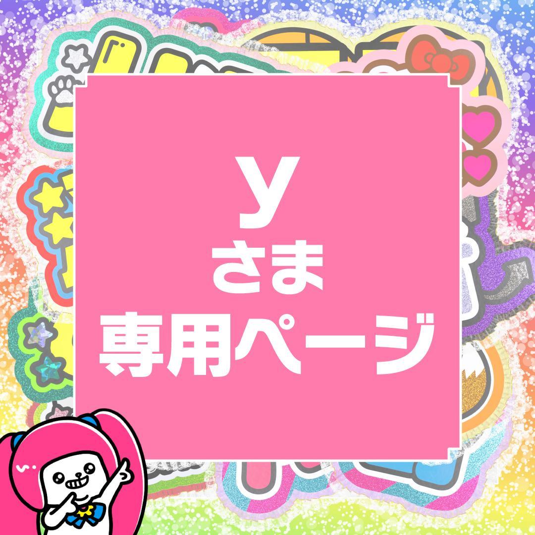 【y】さま専用ページ　オーダー 名前 うちわ 文字 連結 パネル