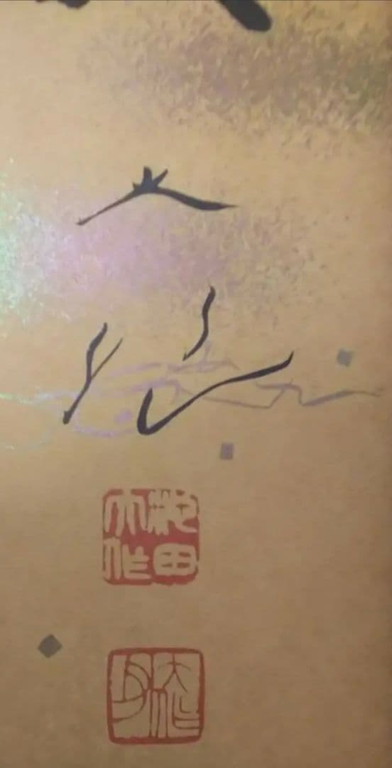 創価学会　池田大作　名誉　会長　直筆 色紙★地涌の華 広布の山桜★『創価之山桜』