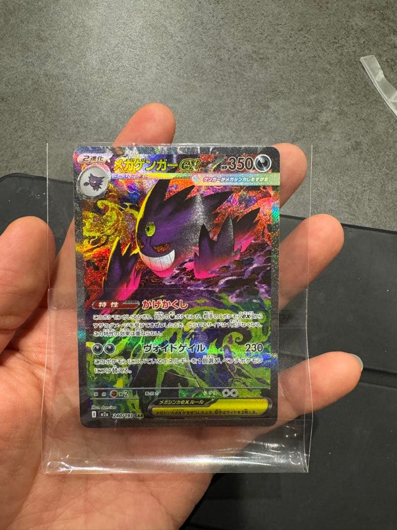 ポケモンカード MEGAドリームex メガゲンガーex SAR