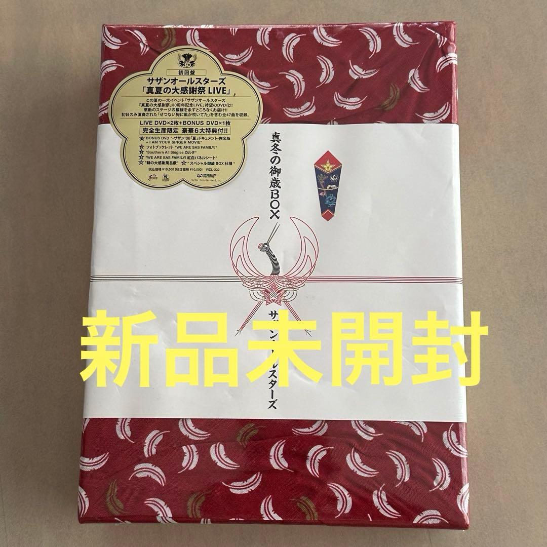 サザンオールスターズ/真夏の大感謝祭 LIVE