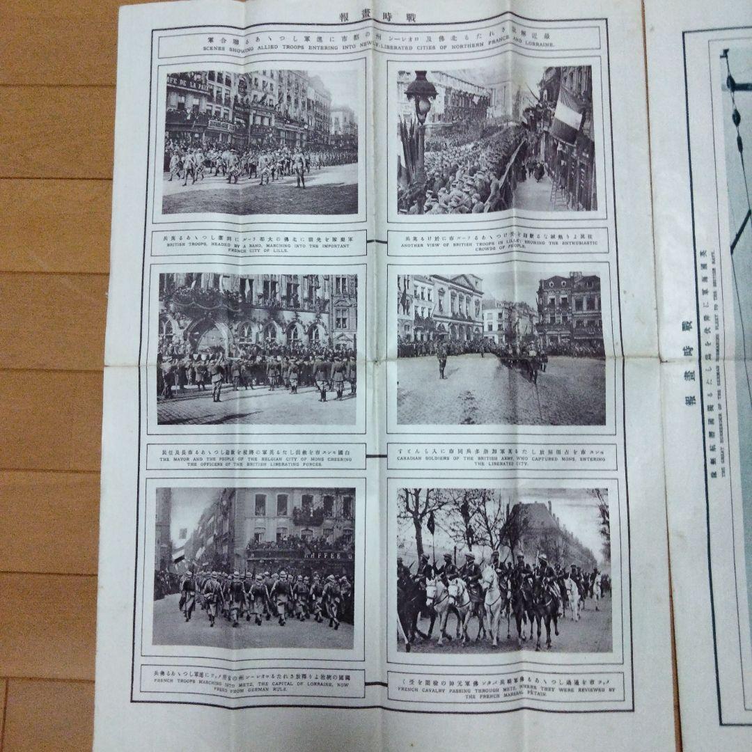 新春セール希少価値　大正８年発行　戦時書報