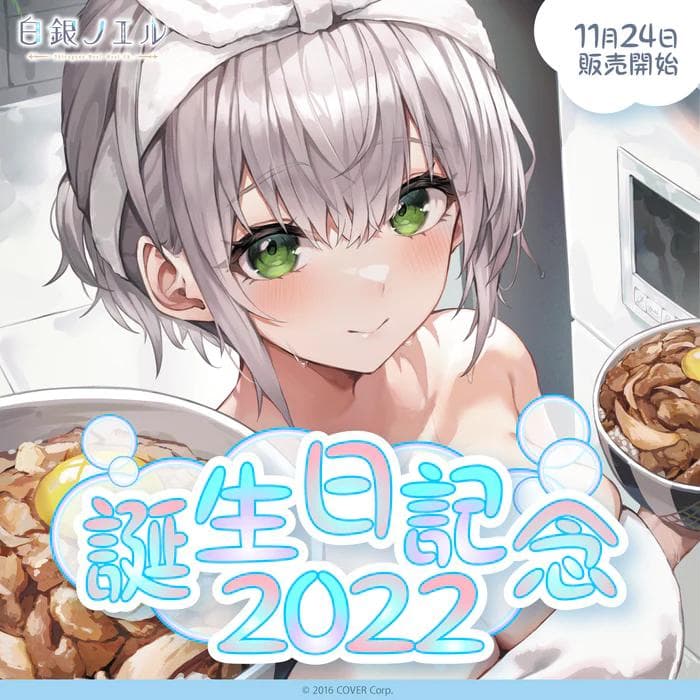 白銀ノエル 誕生日記念2022 数量限定ver 直筆サイン フルセット