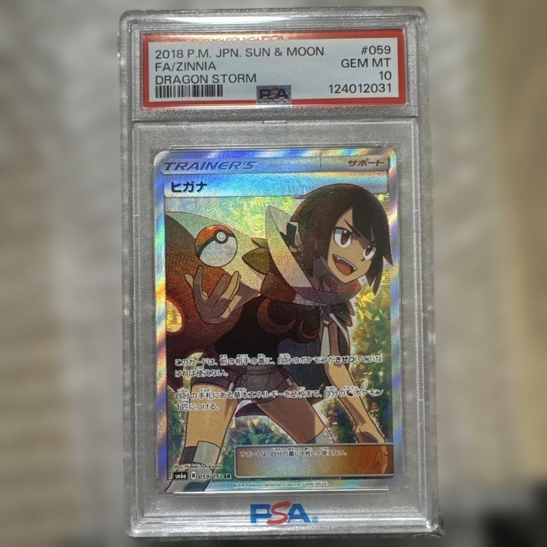 H*A様 ヒガナ SR SM6a ドラゴンストーム 059/053