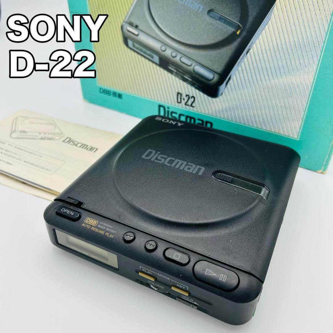 SONY D-22 ディスクマン Discman ポータブルCDプレーヤー 美品