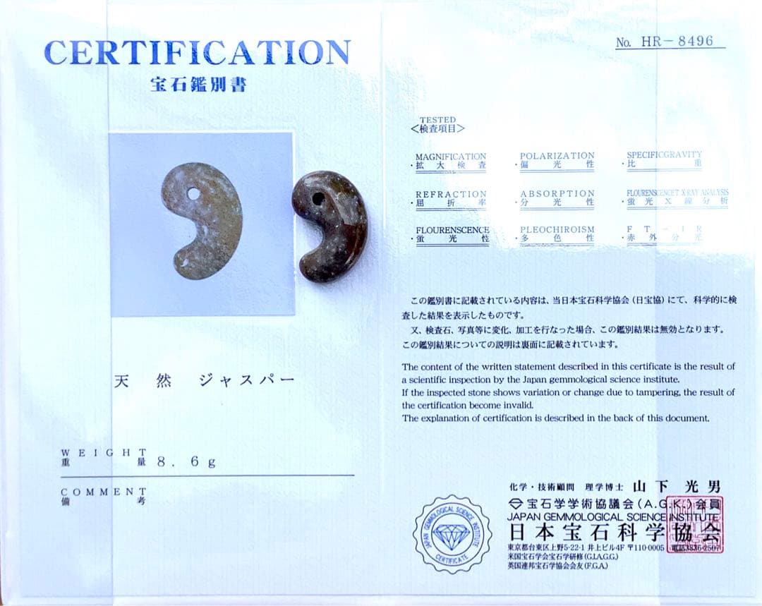 ✳摩訶不思議な色彩　花仙山出雲型勾玉　ピカピカ極上研磨　⭕️鑑定鑑別書付の本物です