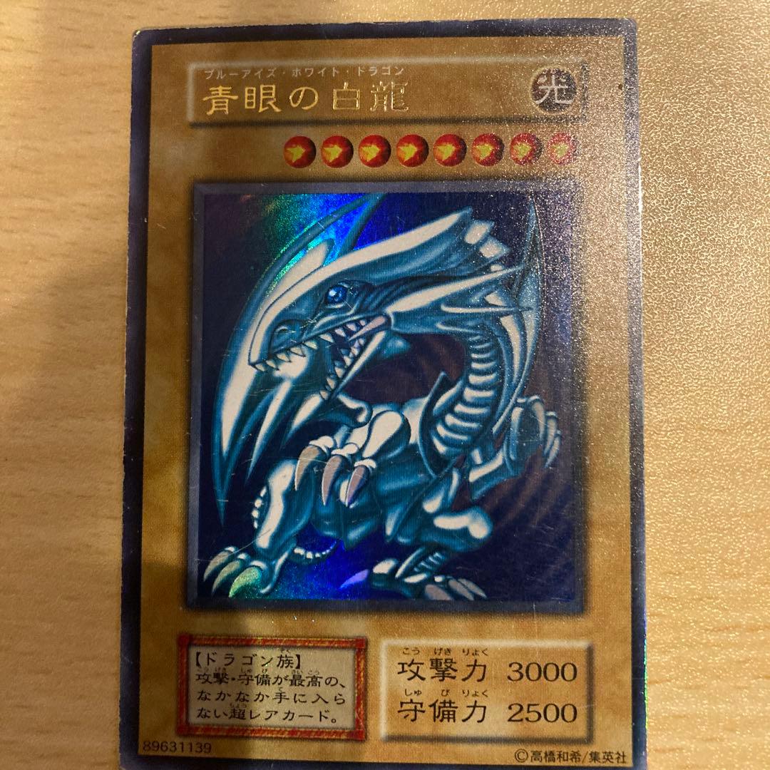 遊戯王　ブルーアイズホワイトドラゴン　初期