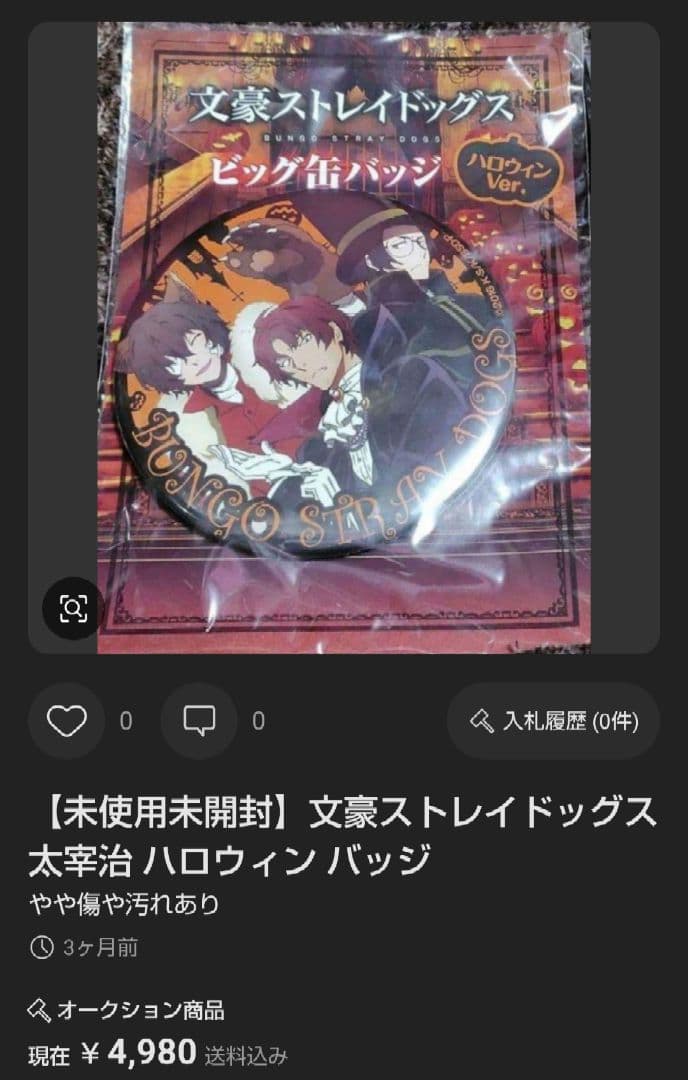 【大量セット】文豪ストレイドッグス 太宰治 ハロウィン 全サ 初期 当時品