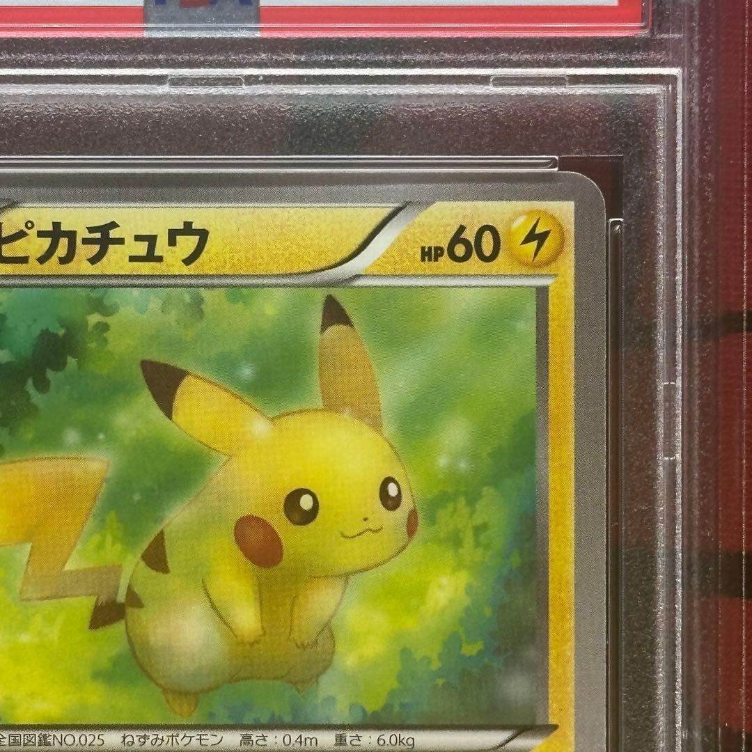 PSA10 ピカチュウ 018/072 20th スターターパック