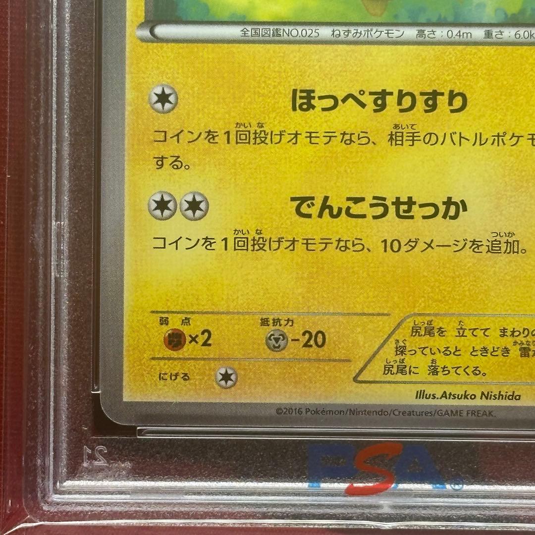 PSA10 ピカチュウ 018/072 20th スターターパック