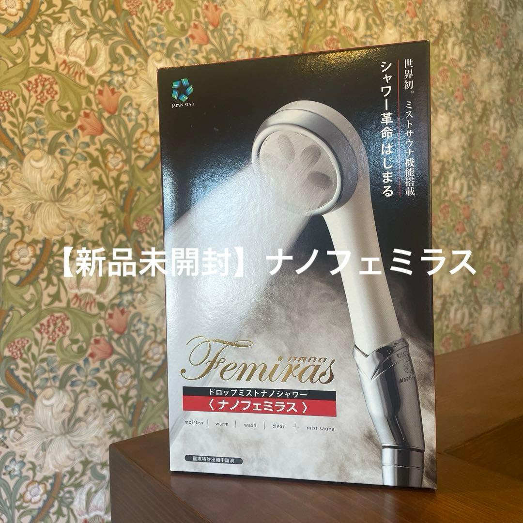 【新品】ナノフェミラス⭐︎ドロップミストナノシャワー