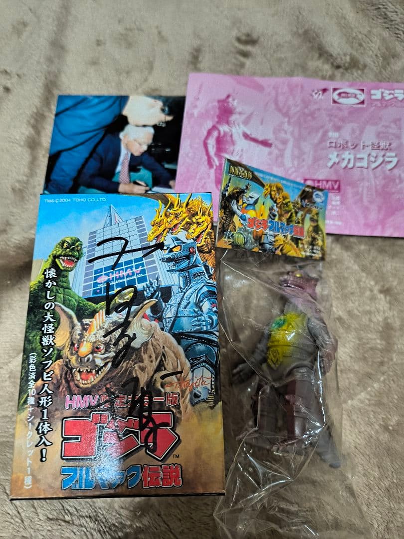 ゴジラブルマァク伝説 HMV限定カラー版10個入りボックスゴジラ貴重サイン入り