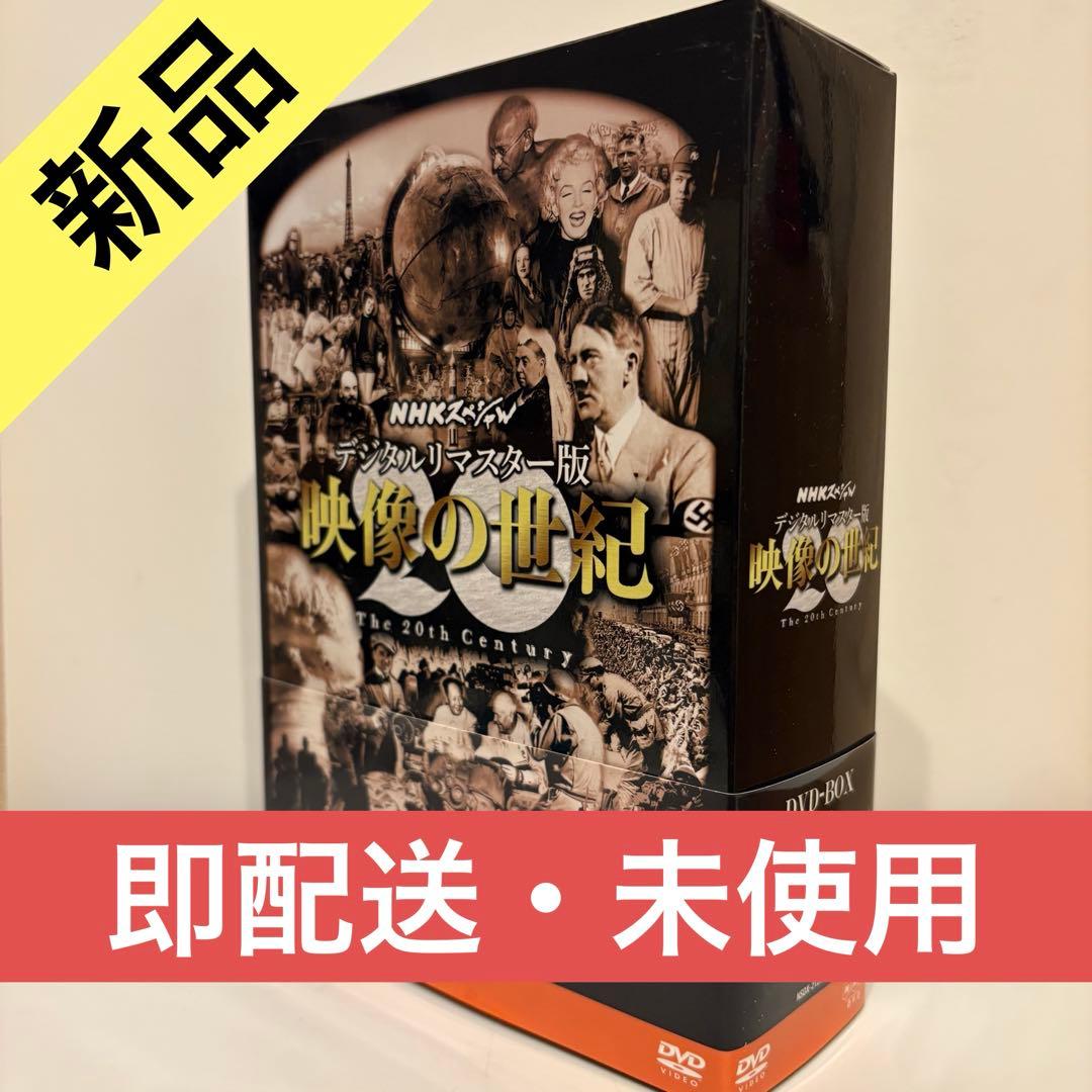NHKスペシャル デジタルリマスター版 映像の世紀 DVD-BOX〈11枚組〉