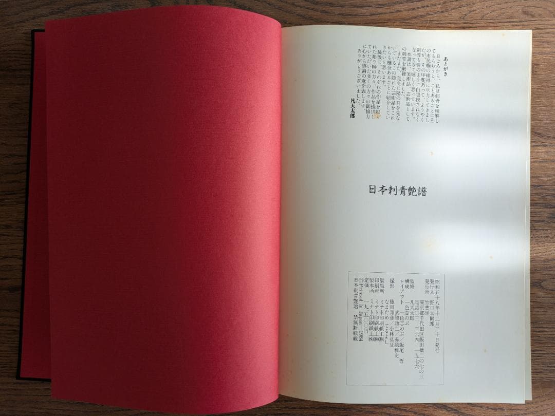 日本刺青艶譜 JAPAN TATTOO GRAPH