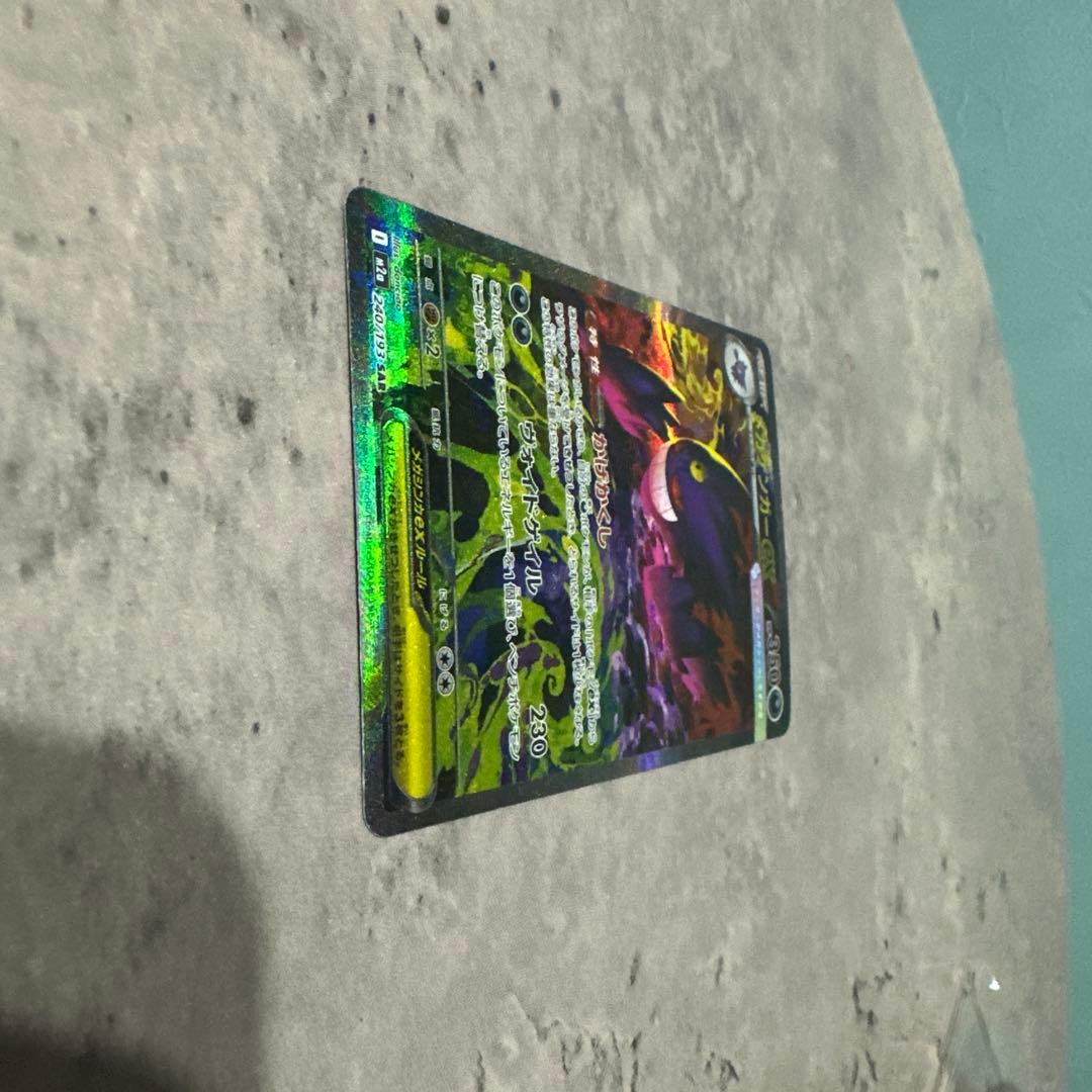 s*0様 ハイクラスパックMEGAドリームex メガゲンガー　SAR