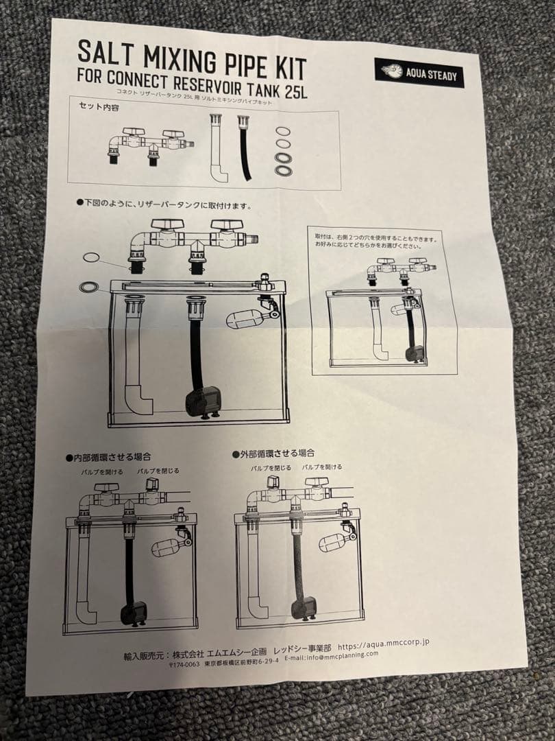 AQUA STEADY コネクトリザーバータンク（ソルトミキシングパイプ付）