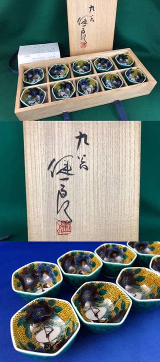 九谷焼　九谷　越田健一郎　吉田屋風瑞鳥図六角盃　10客セット