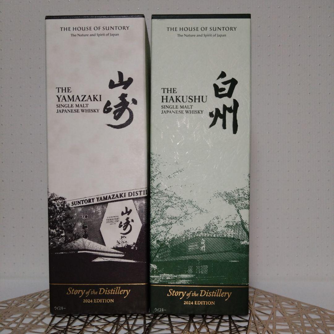 新品未開封　山崎　白州 Story of the Distillery2024