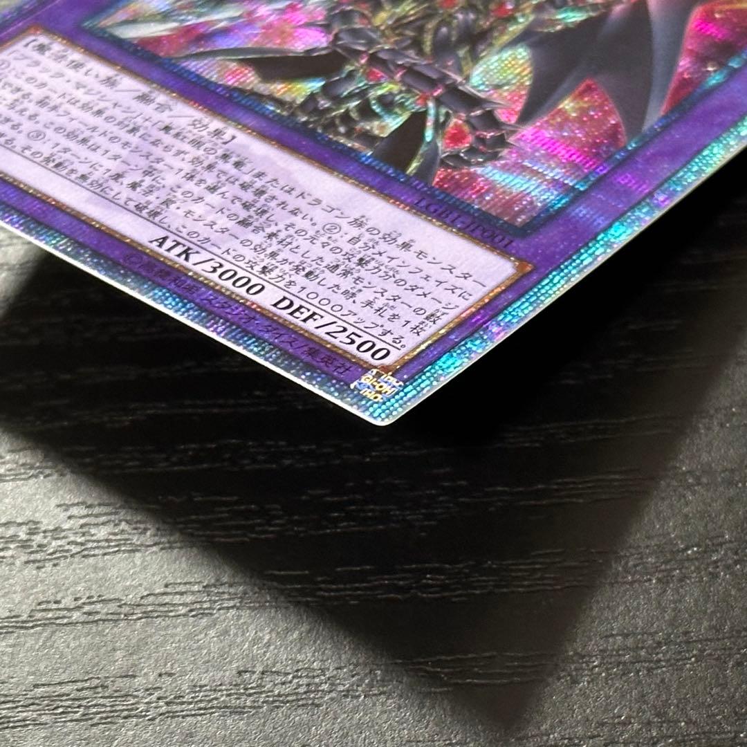 遊戯王 超魔導竜騎士ドラグーンオブレッドアイズ 20th