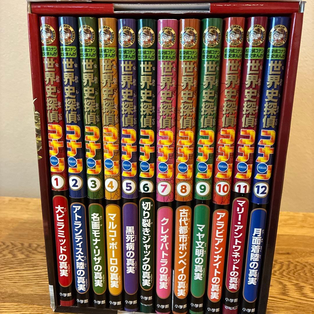 あんこ　世界史探偵コナン全12巻箱入セット
