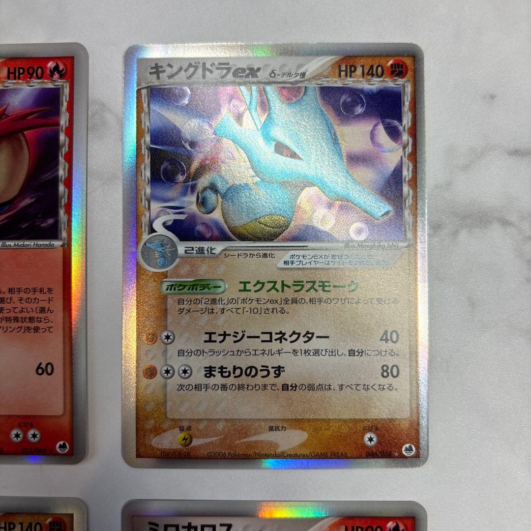 ポケモンカード　ミロカロス・キングドラex デルタ種　4枚セット