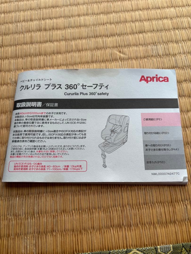 Aprica アップリカ クルリラ プラス360°セーフティー