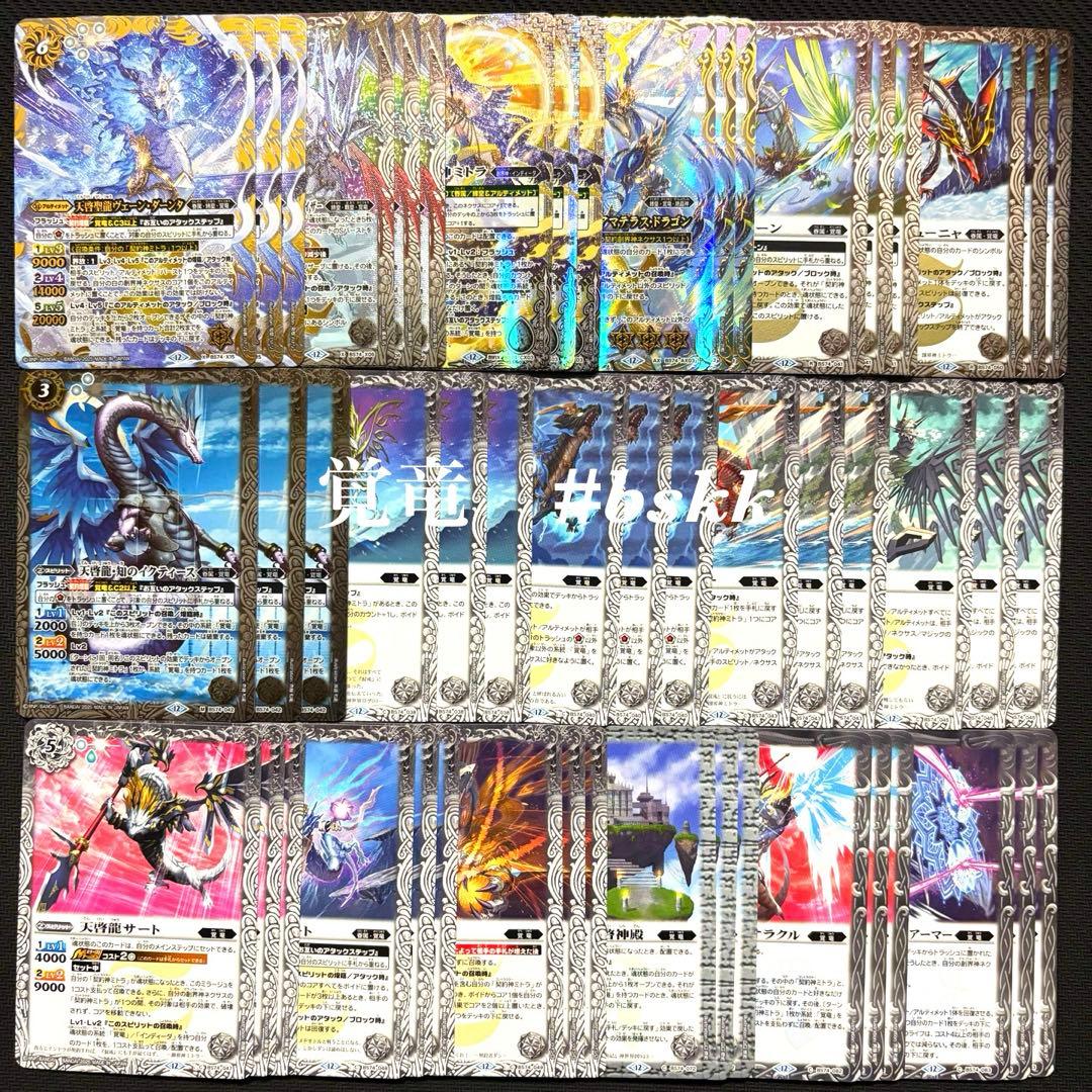バトスピ BS74 覇極来臨 白 覚竜 17種各3枚51枚セット