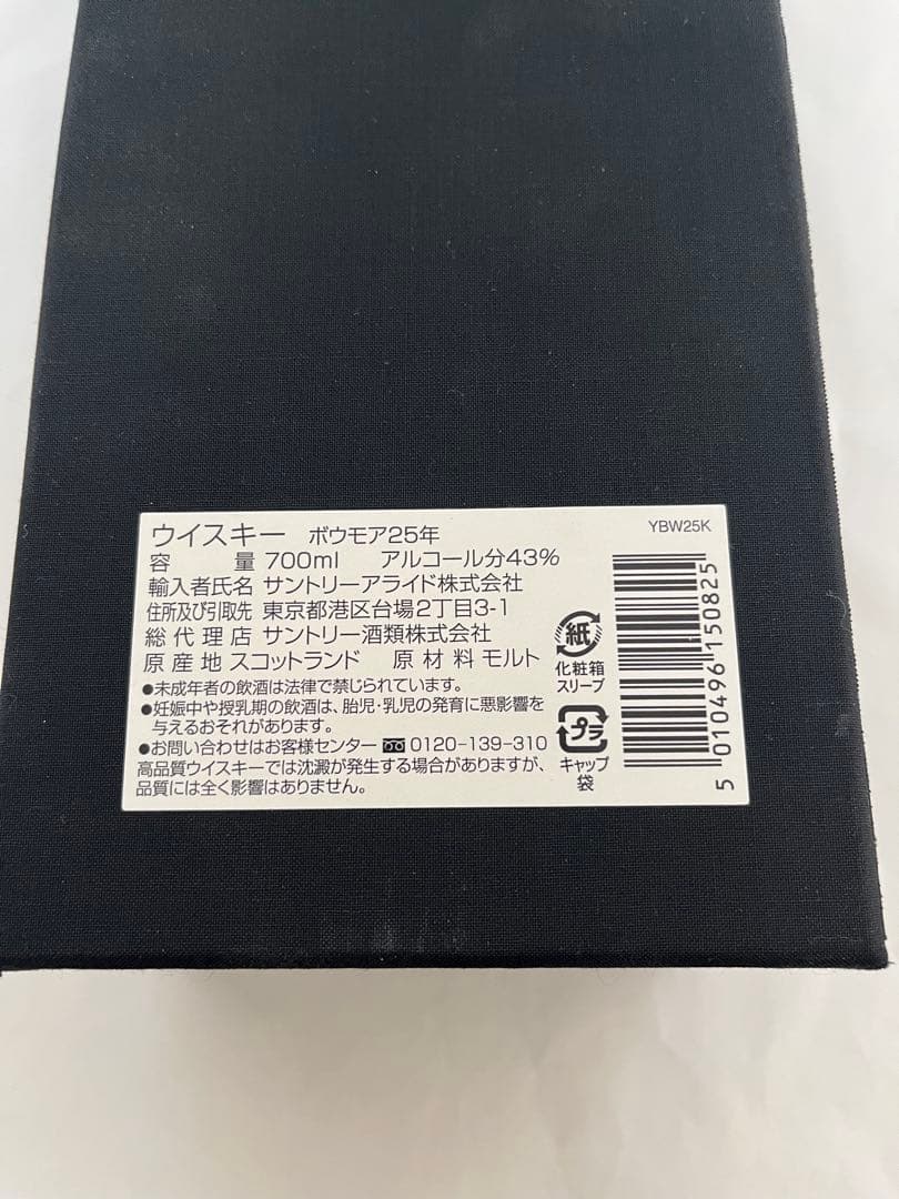 【新品】BOWMORE 25 年　シングルモルト　スコッチウイスキー　ボウモア