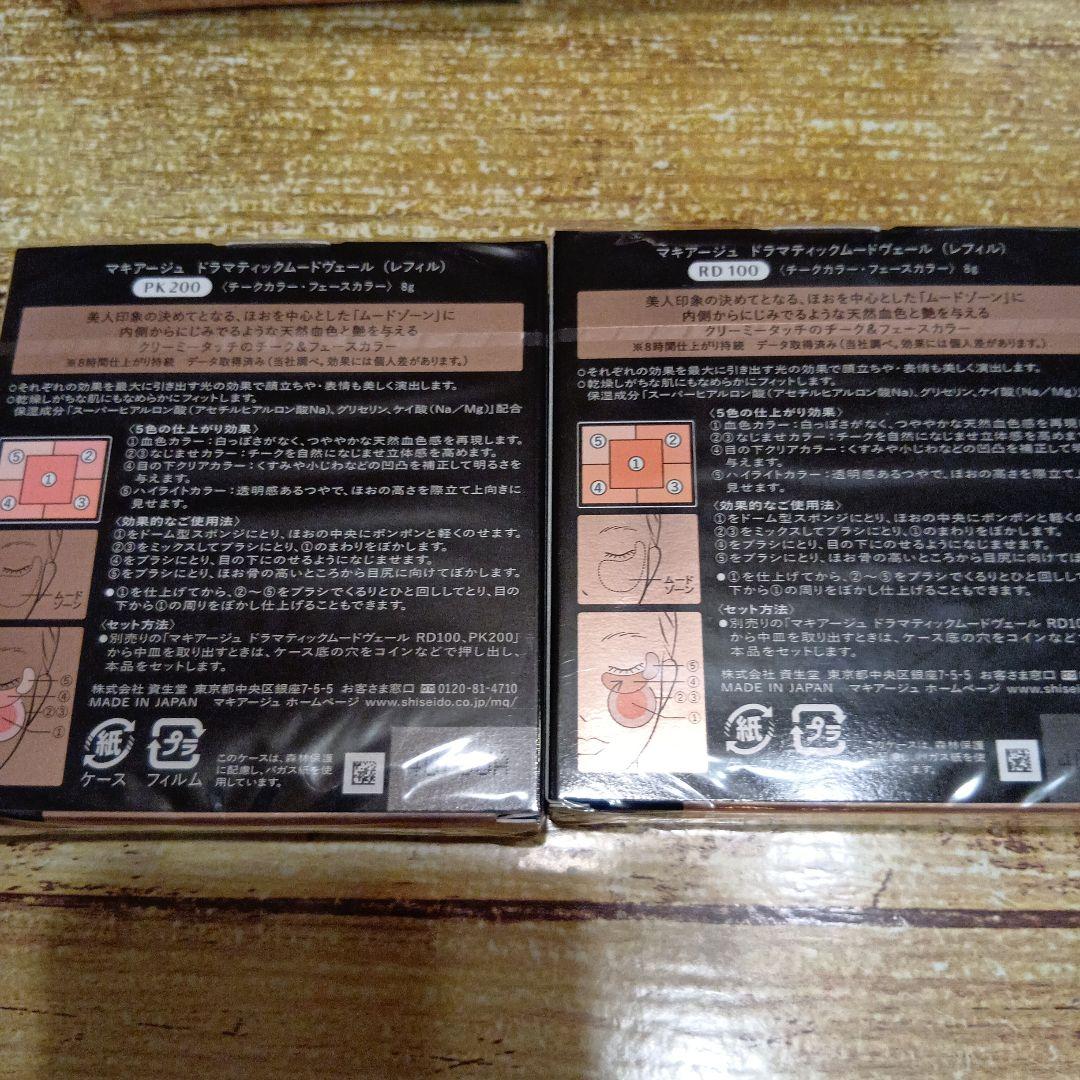 マキアージュ　ドラマティックムードヴェール PK200 RD100